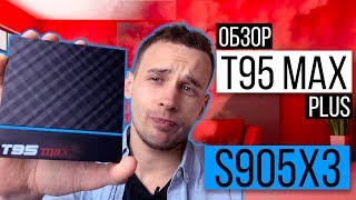 T95 MAX Plus Полный обзор : ТВ Бокс на Amlogic S905X3