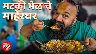I found Best Matki Bhel Near Pune ! screenshot 5
