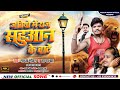        madhav mohan  tanya jha  new bhojpuri sah ji song 2023