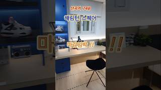 해링턴 스퀘어 산곡역 74B 마감임박 !! #해링턴스퀘어산곡역  #7호선아파트