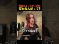 髪型によってチップが変わるんだって?
