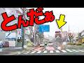 【ドラレコ】車が吹っ飛んだ！マリカーかよ！この後衝撃の瞬間/最新日本ドラレコ映像/交通安全/運転の危険予知/交通違反撲滅