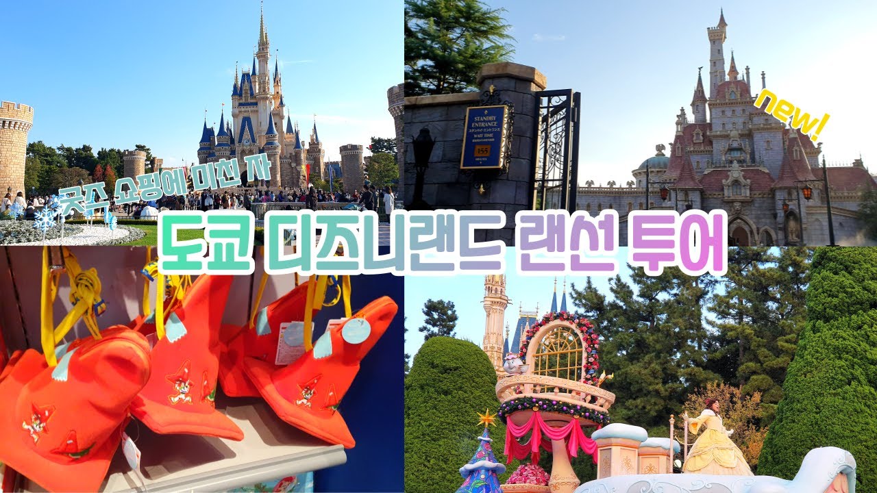 어트랙션보다 쇼핑&퍼레이드💸 도쿄 디즈니랜드 쇼핑 vlog + 꿀팁!