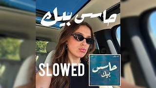 Hasess Bik I Nasser I Zaid Khaled I Slowed I حاسس بيك I ناصر I زيد خالد 