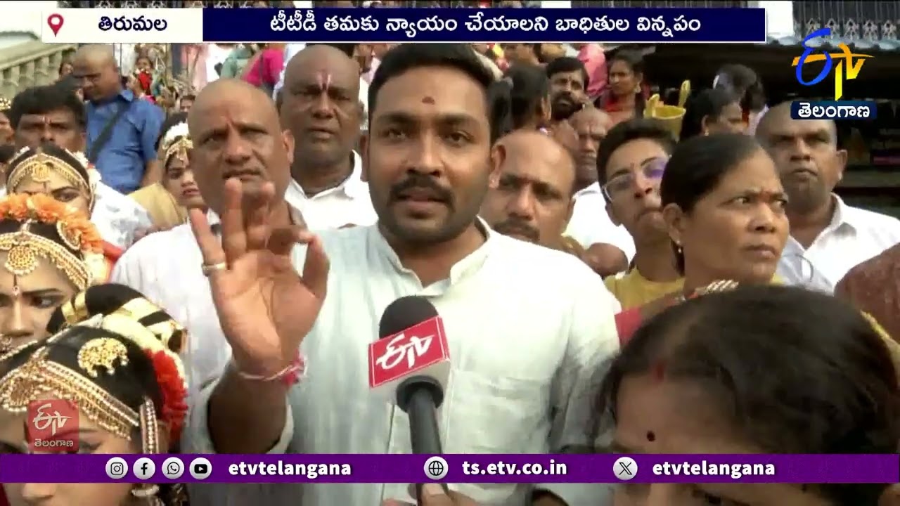 Man Fraud in the Name of Sri Srinivasa Kalaarchana In Tirumala | శ్రీశ్రీనివాస కళార్చన పేరుతో మోసం