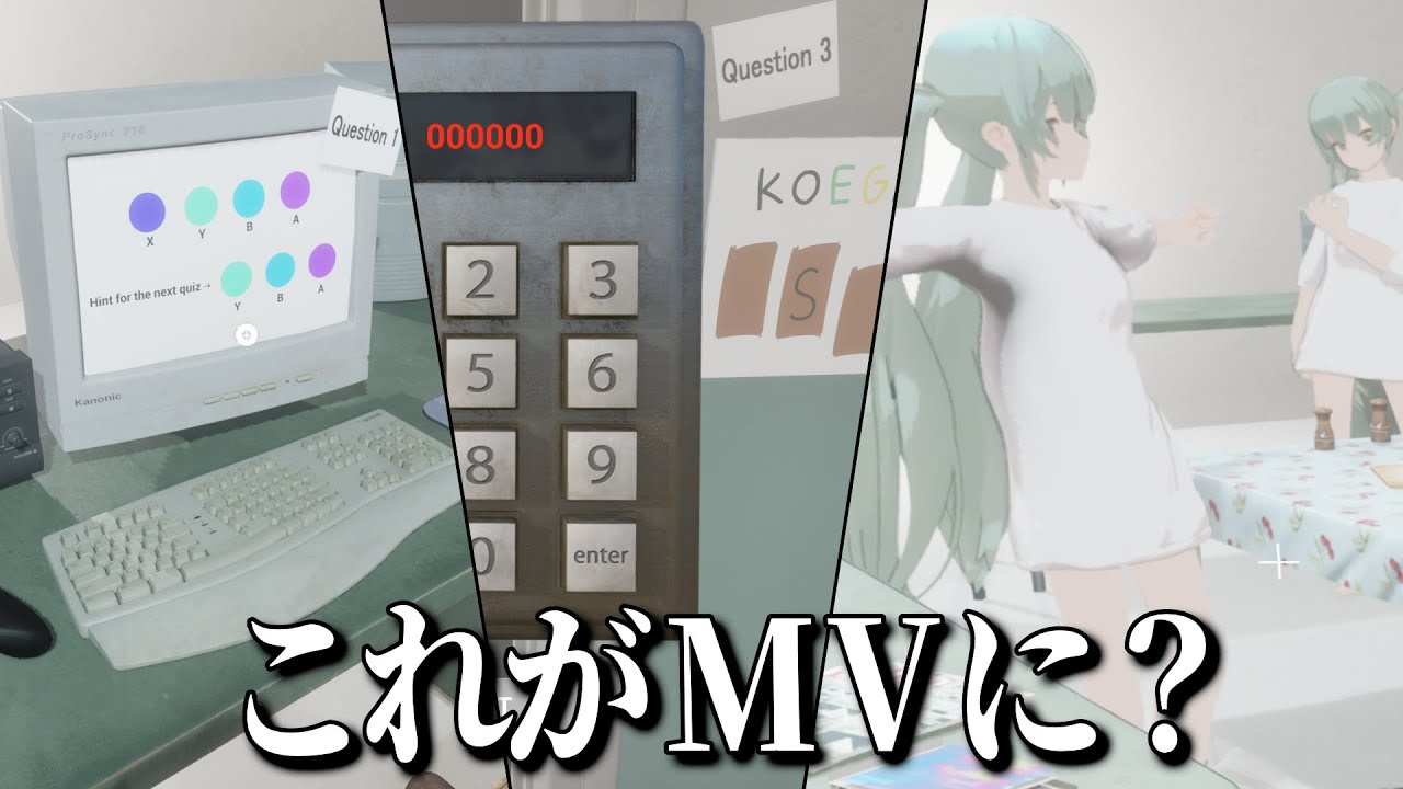 謎解きの様子がそのままMVになるオシャレなゲームも俺がやればこのザマ【KOEGASURU】