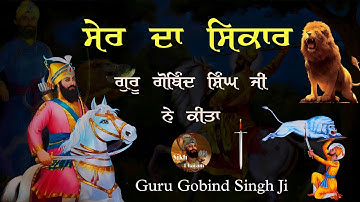 Remix Katha | Guru Gobind Singh Ji Vs Babbar Sher | Sher Da Shikar | Bir Ras | Giani Sher Singh Ji