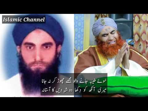 Sooye Taiba Jane Walo Mujhay Chor Kar Na Jana With Urdu Lyrics By Haji Muhammad Mushtaq Attar Qadri 