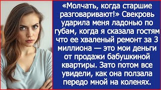 картинка: «Молчать, когда старшие разговаривают!» Свекровь ударила меня ладонью по губам