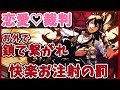 女性向けボイス ヤンデレ裁判 幼馴染が約束に執着しお外で朝まで羞恥プレイ ドS ヤンデレ ASMR シチュエーションボイス シチュボ 女性向けボイス ヤンデレ裁判 幼馴染が約束に執着しお外で朝まで羞恥プレイ ドS ヤンデレ ASMR シチュエーションボイス シチュボ