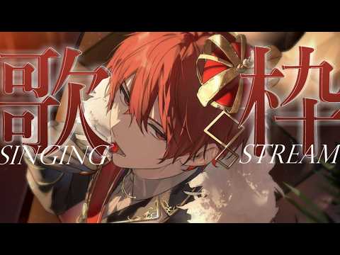 【歌枠】ゲリラで歌うぞ