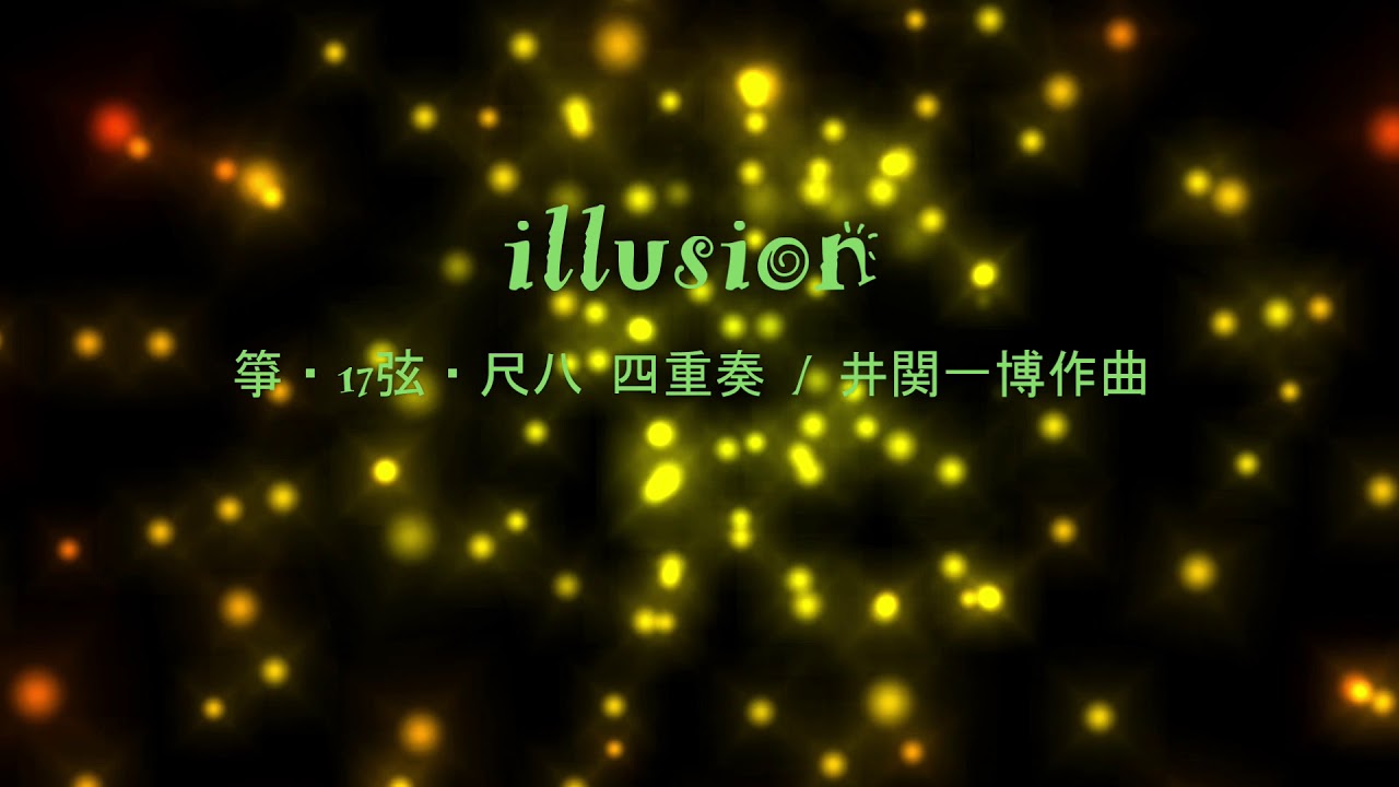 YouTubeで【箏 尺八】illusion / 井関一博作曲を視聴 YouTubeで【箏 尺八】illusion / 井関一博作曲を視聴