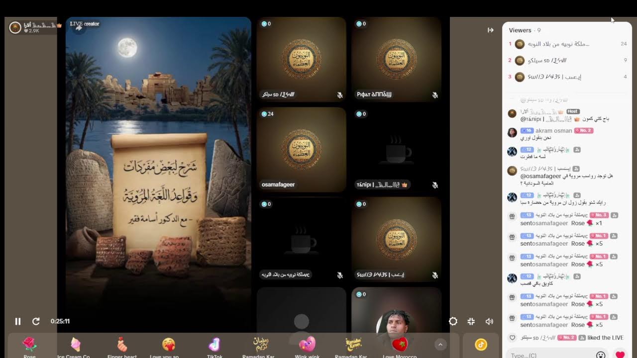 اللغة المروية