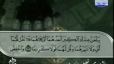 القرآن الكريم الجزء الخامس عشر الشيخ محمود خليل الحصرى