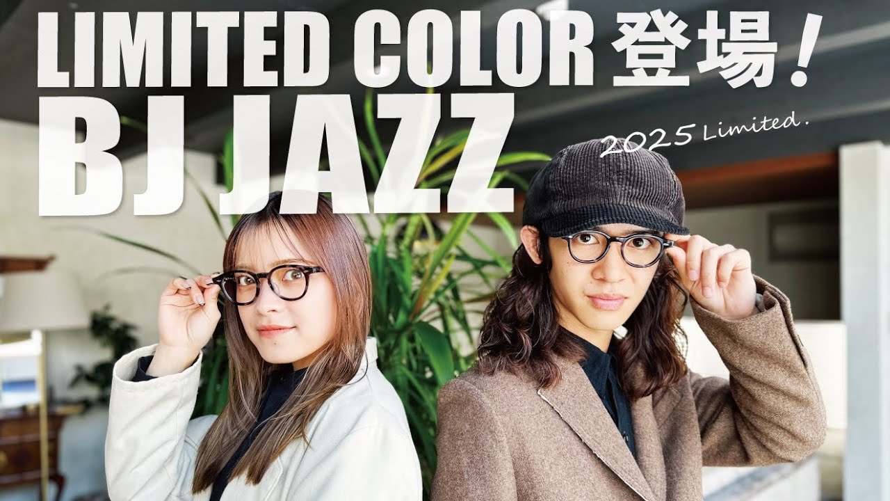 限定眼鏡】ファン必見！JAZZに限定カラー登場！ - YouTube