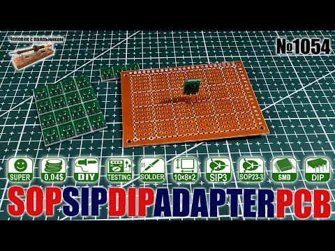 DIP адаптеры под SMD транзисторы в корпусах SOT23 3 и SIP3