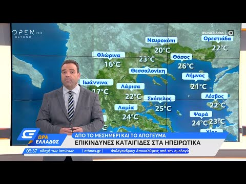 Καιρός 19/07/2021: Επικίνδυνες καταιγίδες στα ηπειρωτικά | Ώρα Ελλάδος 19/7/2021 | OPEN TV