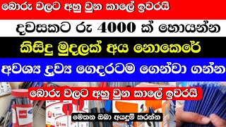 පෑන් ඇසුරුම් කරමු | swayan rakiya at home 2024 | swayan rakiya at home | swayan rakiya Sri Lanka