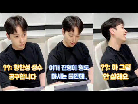 [2pm 찬성] 이 물 진영이 형도 마시는 건데..