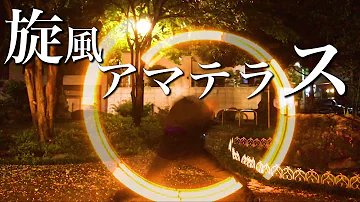 ヲタ 芸 アマテラス ヲタ 芸 アマテラス