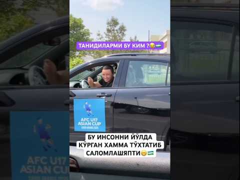 бу одамни танийсизми? #football #uzbekistan #futbol #футбол #ўзбекистон