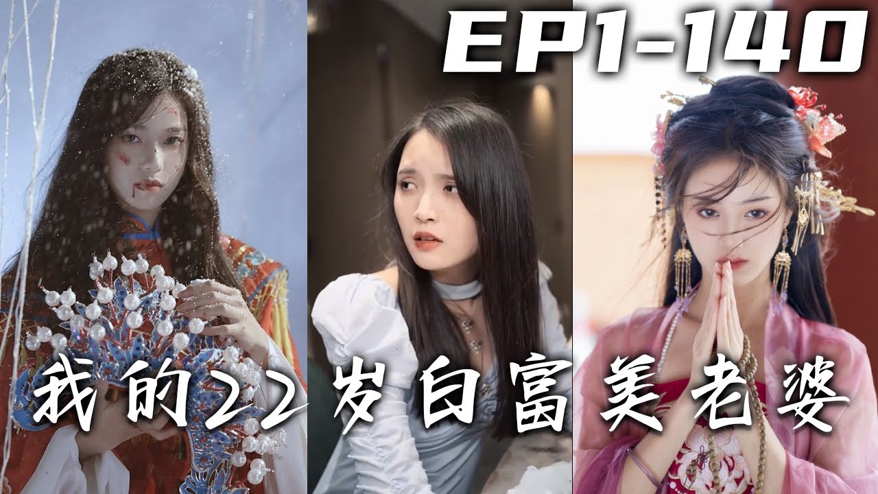 醫仙下山：我的極品白富美老婆