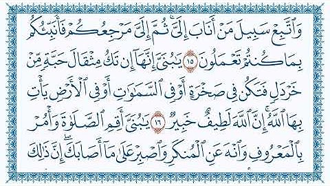 سورة لقمان 31  Luqman   مكتوبة بصوت القارئ مشاري بن راشد العفاسي وجودة فائقة HD