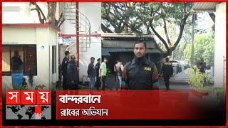         Bandarban News  Somoy Tv