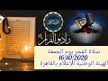 القارئ عبدالله محمد عزب والمبتهل كامل حاتم الناقة قران فجر يوم  16/10/2020