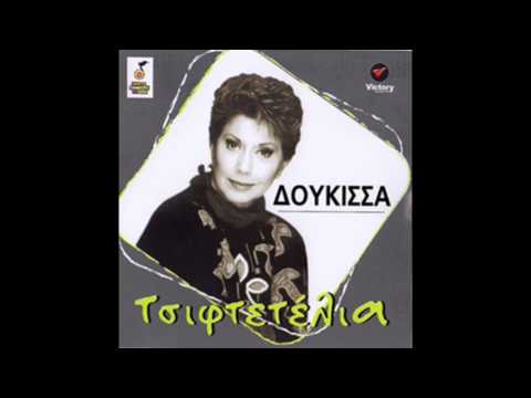 Δούκισσα - Να 'μουνα Το Σεντονάκι Σου | Doukissa - Na 'mouna To Sentonaki Sou