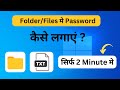 How to Lock Folder in Windows | Set Password in Folder or Files | Folder pr password kaise lgaye |