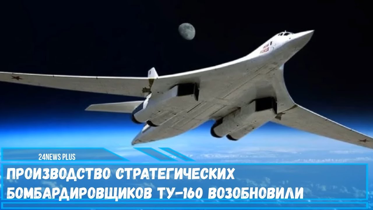 Ту 160 сверхзвуковой характеристики. Ту-160 белый лебедь. Белый лебедь самолет ту 160. Стратегический сверхзвуковой ракетоносец-бомбардировщик ту-160. Стратегический бомбардировщик белый лебедь.