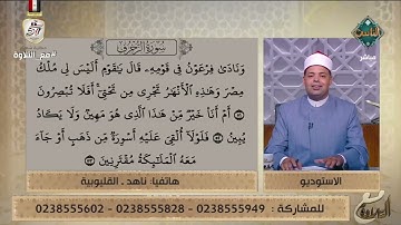 تلاوات هادئة ومُتقنة بأصوات رائعة لآيات من سورة الزخرف