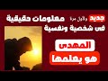 تحليل شخصية ونفسية المهدي وما يحدث معه بكل دقه وما الذى يدور بداخله من كلام العارفين