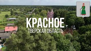 4K. Красное. Старицкий район. Тверская область