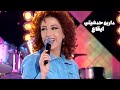 دارين حدشيتي برنامج ايقاع 2006 Yehia Gan