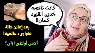 بهدوء..ايه حكاية جدرى القرود؟ حقيقة إنتشاره؟ و طرق الوقاية للأطفال و البالغين...