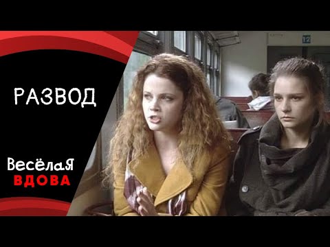 Развод Мелодрама Фильм В Hd