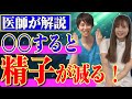 【医師が教える妊活】精子を増やすサプリを紹介します！