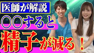 【医師が教える妊活】精子を増やすサプリを紹介します！