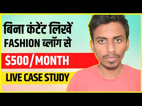 Fashion Blog - बिना कंटेंट लिखे $500 ऐसे कमाए | Make Money Online | Blogging Tips for Beginners