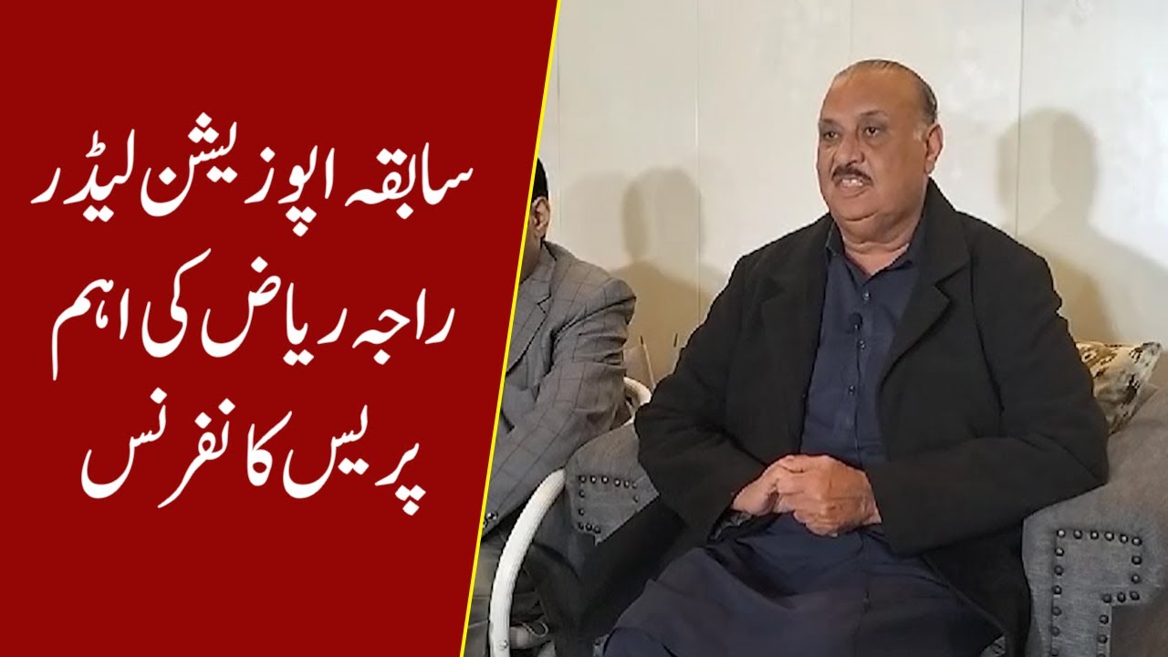 Dl Raja Riaz Former opposition leader Raja Riaz important press conference - YouTube