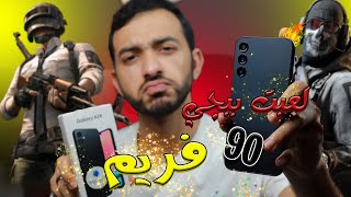 تجربة الألعاب و ببجي موبايل علي samsung a24 || هل هيصمد ؟؟🔥🔥