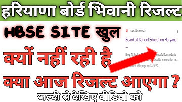 HBSE BOARD RESULT Declared 2022 New Update HBSE BOARD Ki Site Ku Nahin khul rahi hai aaj Result.....