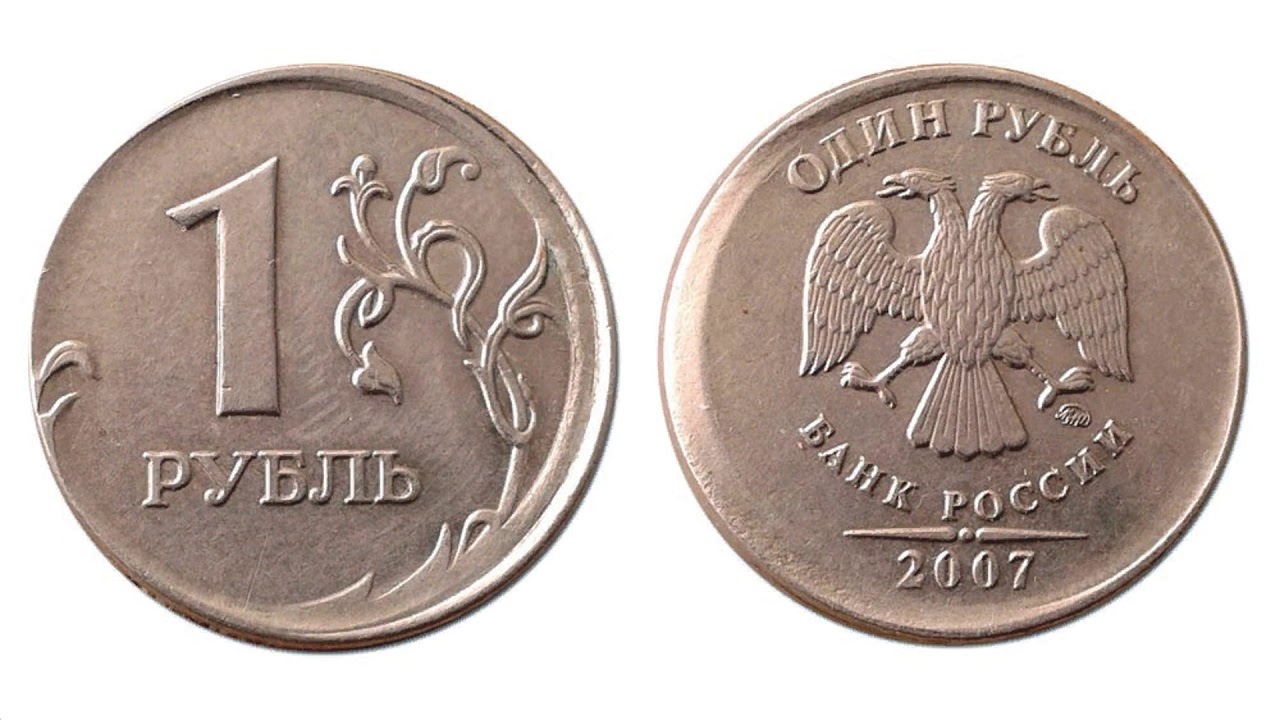 1 руб 2024 года. 1 Рубль 2007 ММД СПМД. СПМД на монетах 1 рубля 2007. Монета 1 рубль 2007.редкие монеты. Медная монета 1 рубль 2007.