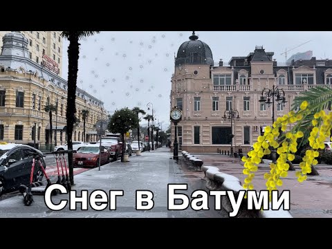 В Батуми снег. Очень холодно  в марте. Georgia Batumi.