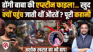 Maharashtra Bhondu Baba Ridam Panchal कस करत थ दरदग, Captain Ashok Kharat क भ बप