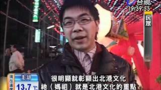 20110212台視晚間新聞北港花燈報導.mpg