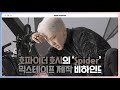 Capture de la vidéo [Inside Seventeen] Hoshi Mixtape 'Spider' Behind #1