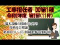 【工事担任者DD第1種】令和2年度 第2回 端末設備の接続のための技術及び理論 第4問の1～5、計5問 接続工事の技術Ⅰを解いてみる。